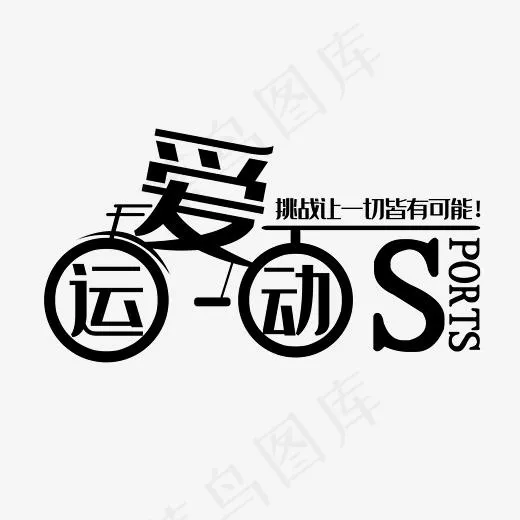 运动 健康 健身(2345*2345px)psd模版下载