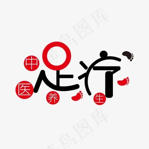 中医养生艺术字(2000*2000px)ai矢量模版下载