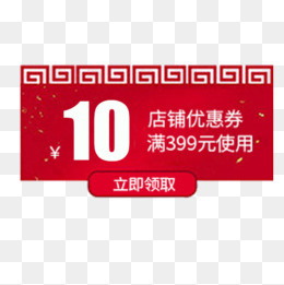 红色中国风简约店铺优惠劵,免抠元素