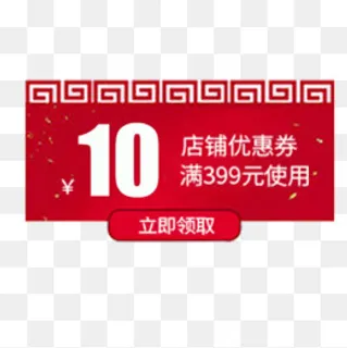 红色中国风简约店铺优惠劵,免抠元素