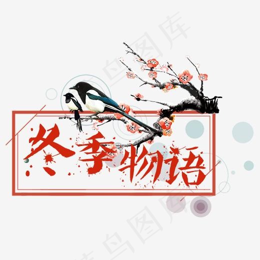 冬季物语海报字体设计