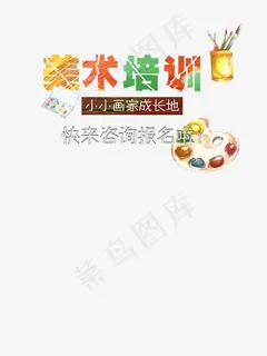 美术培训彩色字矢量图