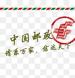 中国邮政印章logo,免抠元素(2268*2343px)psd模版下载