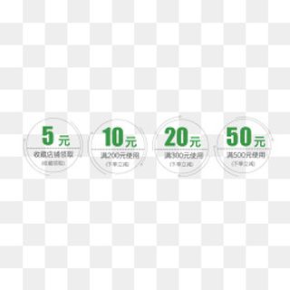 小清新风格优惠卷,免抠元素