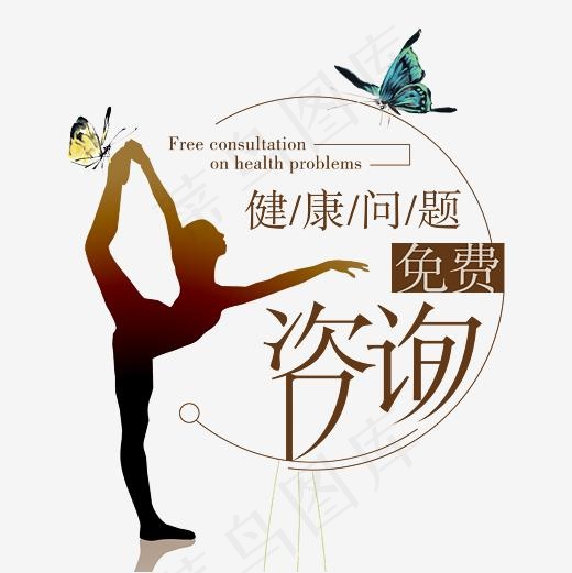 艺术字免费咨询,免抠元素艺术字(3000*3000px)psd模版下载