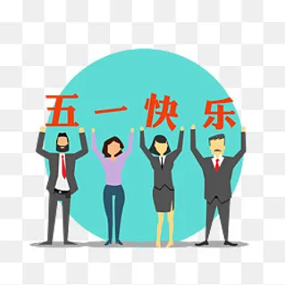 手绘五一节日素材,免抠元素