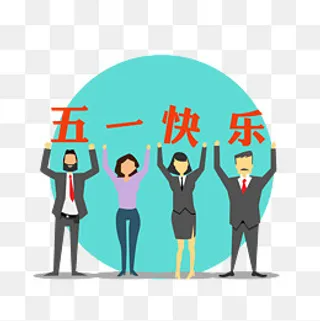 手绘五一节日素材,免抠元素