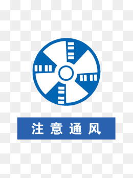 注意通风,免抠元素(768*1024px)