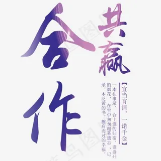 企业文化展板之团队合作共赢