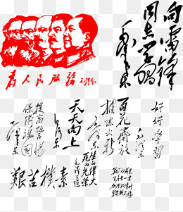 毛主席语录,免抠元素(886*1024px)