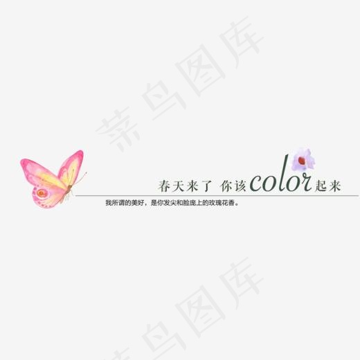 春天来了你该color起来(1002*207px)