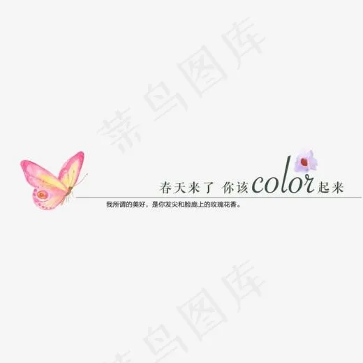 春天来了你该color起来(1002*207px)