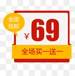 彩色简约天猫全场买一送一标签,免抠元素