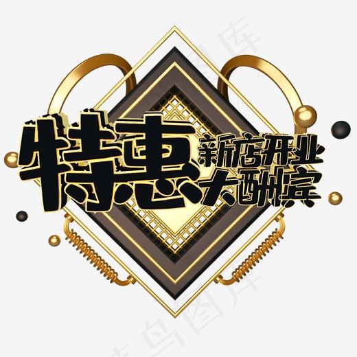 新店开业特惠c4d黑金(2000*2000px)psd模版下载