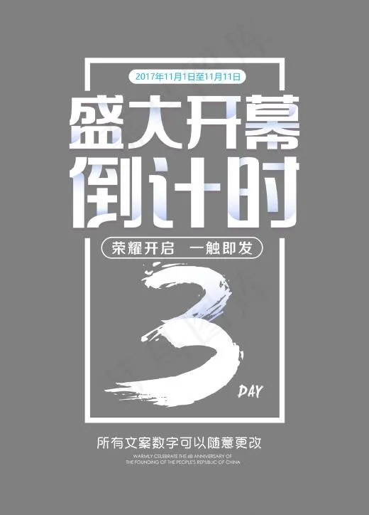 白色盛大开幕倒计时3天艺术字(1702*2368px)psd模版下载