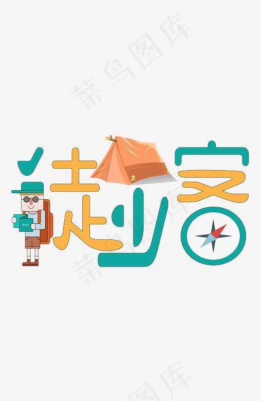 徒步旅行(1000*1535px)psd模版下载