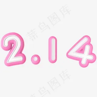 情人节214数字立体粉色可爱艺术字,免抠元素艺术字 情人节214数字立体粉色可爱艺术字,免抠元素艺术字
