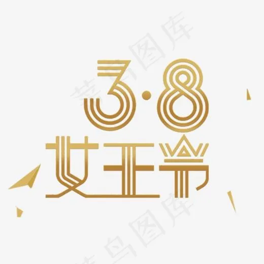 3月8日妇女节logo(706*546px)psd模版下载