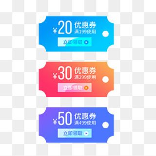 优惠券淘宝天猫京东促销满减优惠