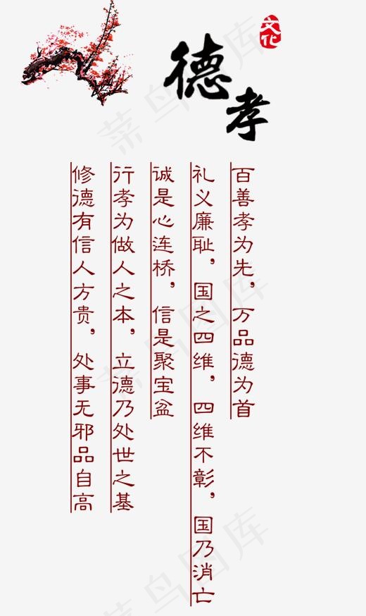 德孝文化孝道文化,免抠元素艺术字(1407*2362px)psd模版下载