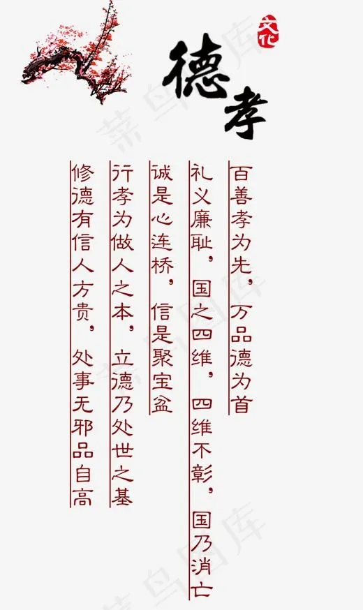 德孝文化孝道文化,免抠元素艺术字(1407*2362px)psd模版下载