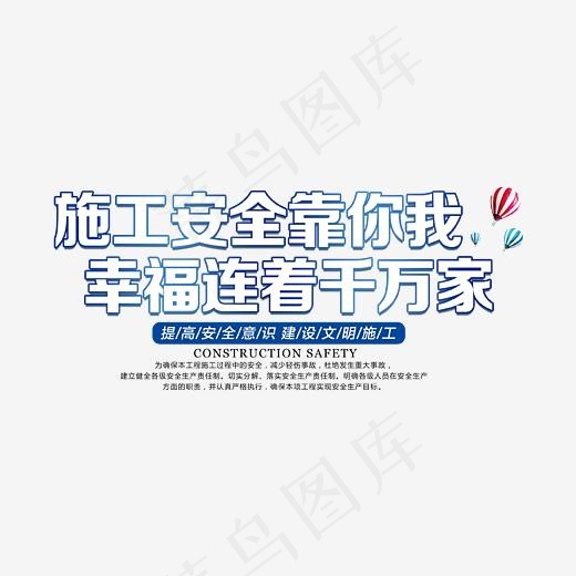 施工安全psd分层文件