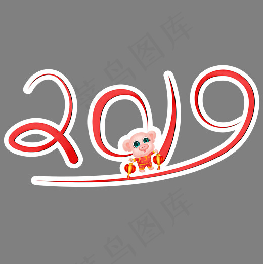 2019新年猪年色艺术字,免抠元素艺术字(2000*2000px)psd模版下载