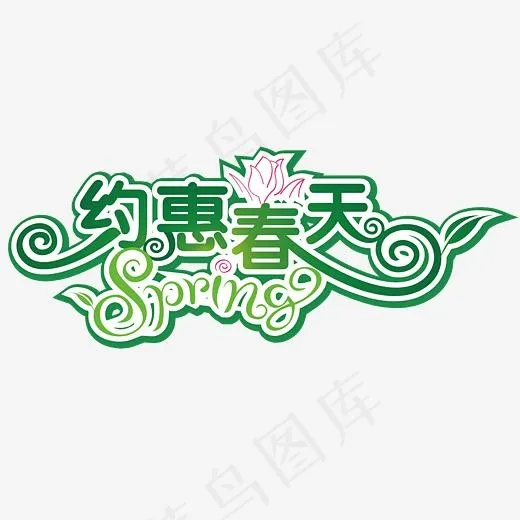 约惠春天矢量(2606*1535px)ai矢量模版下载
