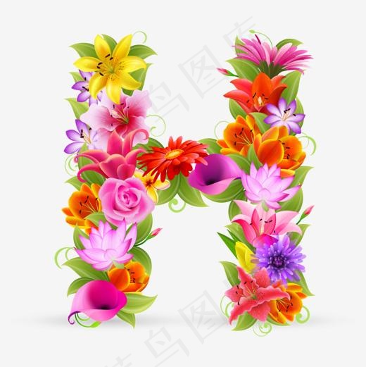 花朵组成的字母H(1200*1200px)