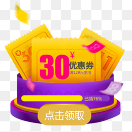 彩色精致淘宝促销优惠劵