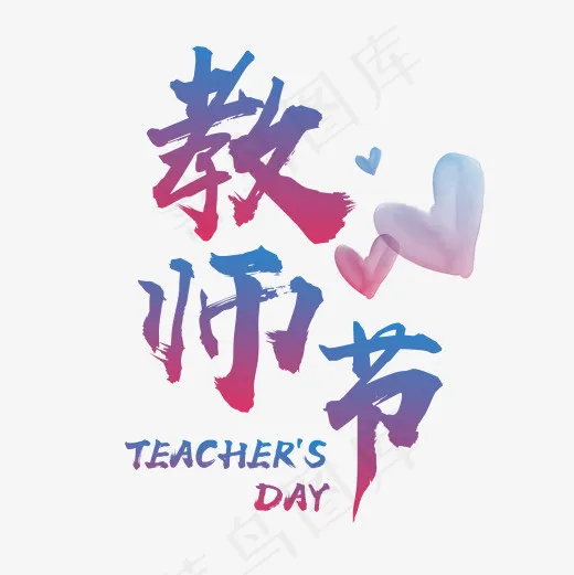 教师节(2000*2000px)psd模版下载