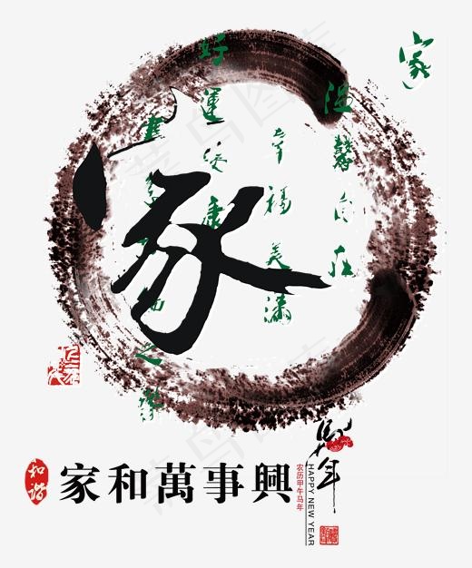家和万事兴(1632*1960px)psd模版下载