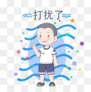 卡通短发小学生表情打扰了,免抠元素