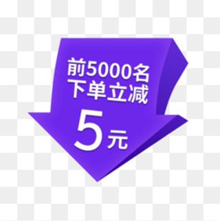 立减促销标签,免抠元素