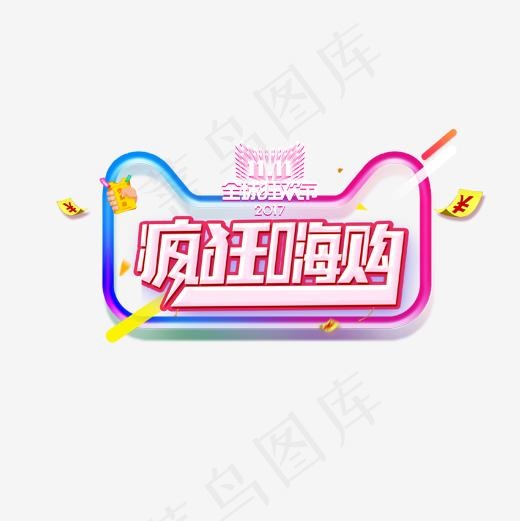 双11全民狂欢(500*500px)psd模版下载
