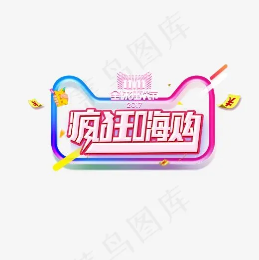 双11全民狂欢(500*500px)psd模版下载