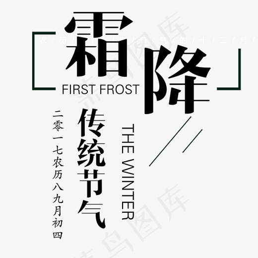 黑白灰文艺清新冬意伤感霜降(1917*1882px)psd模版下载