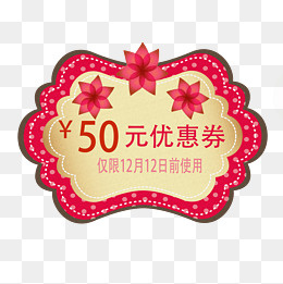 促销50元优惠券矢量元素(2000*2000px)psd模版下载