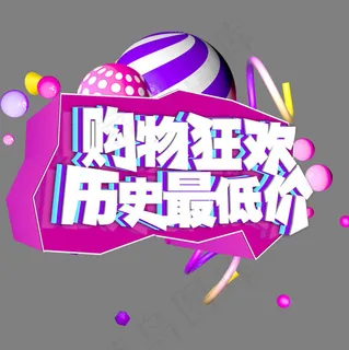 购物狂欢历史最低价双12