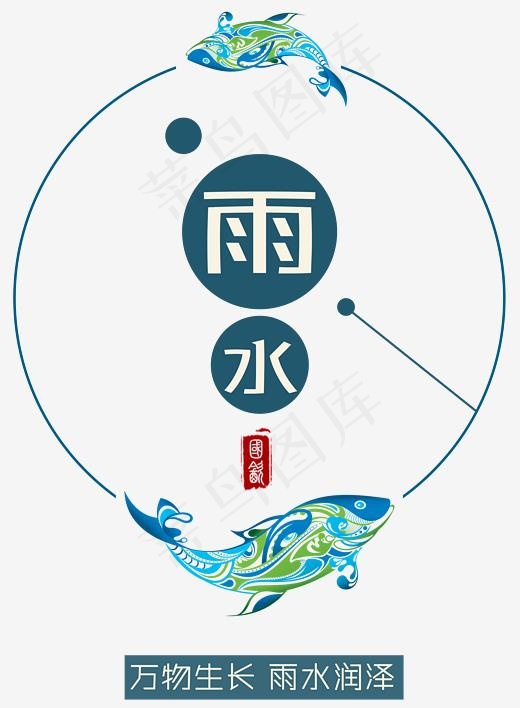 雨水创意主题插图二十四节气