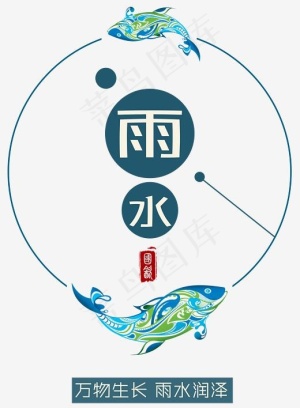 雨水创意主题插图二十四节气