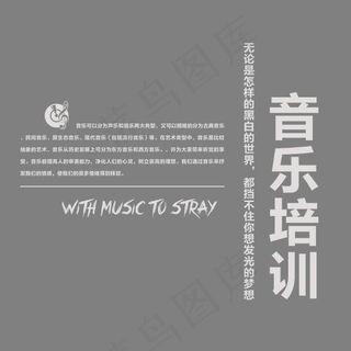 音乐培训班招生艺术字