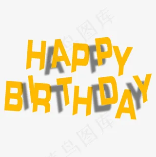 生日快乐问候语英文艺术字,免抠元素艺术字