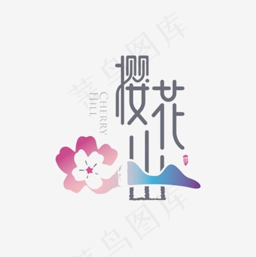 樱花节日浪漫文字(711*712px)