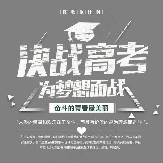 决战高考为梦想而战时尚创意艺术字psd分层图,免抠元素艺术字(3543X3336(DPI:300))psd模版下载