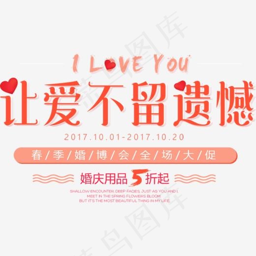 让爱不留遗憾海报字体