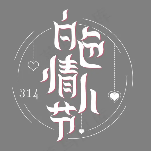 节日卡通白色字白色情人节(2000*2000px)psd模版下载