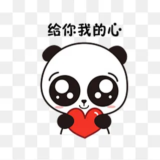萌萌大熊猫主题给你心表情包 萌萌大熊猫主题给你心表情包
