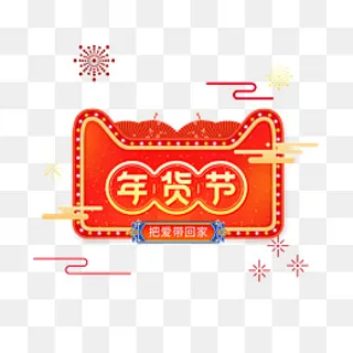天猫形象年货节图标,免抠元素