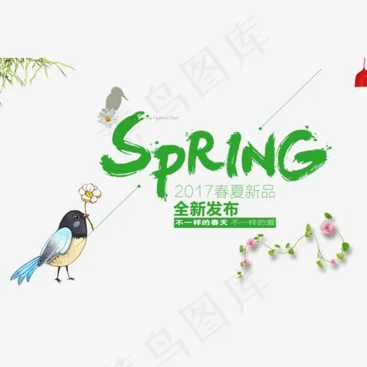 SPRING春夏新品艺术字(1026*700px)psd模版下载